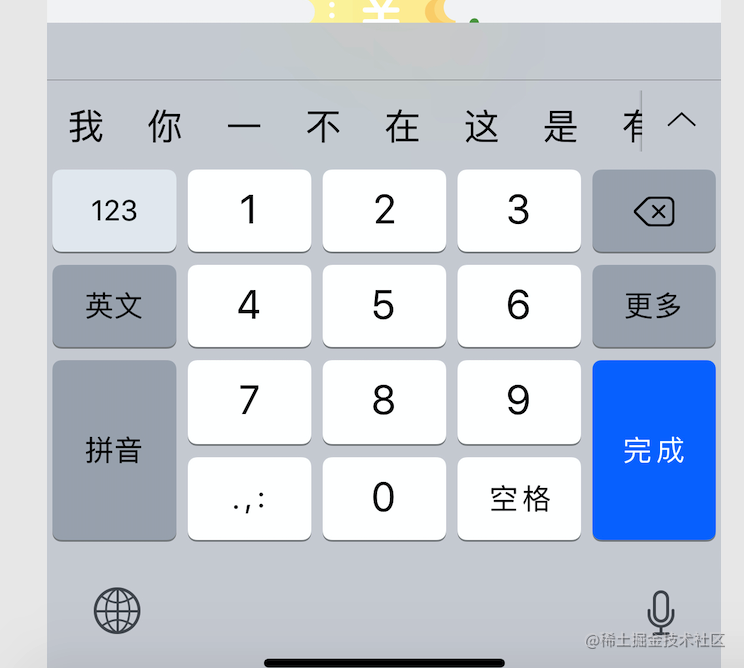 ios九宮格鍵盤的uikeyboardtypenumbersandpunctuation默認類型