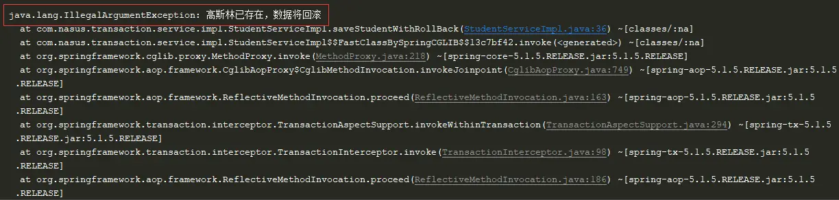导致数据回滚，控制台打印出信息