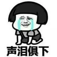 快哭了