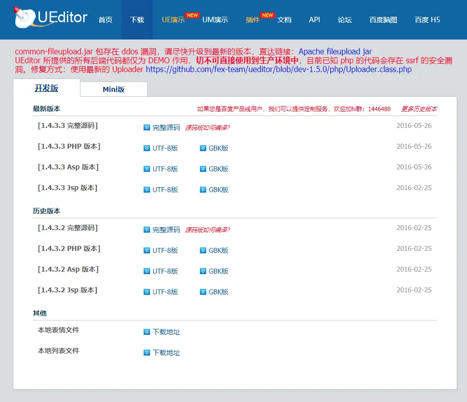 Ueditor相关资源文件