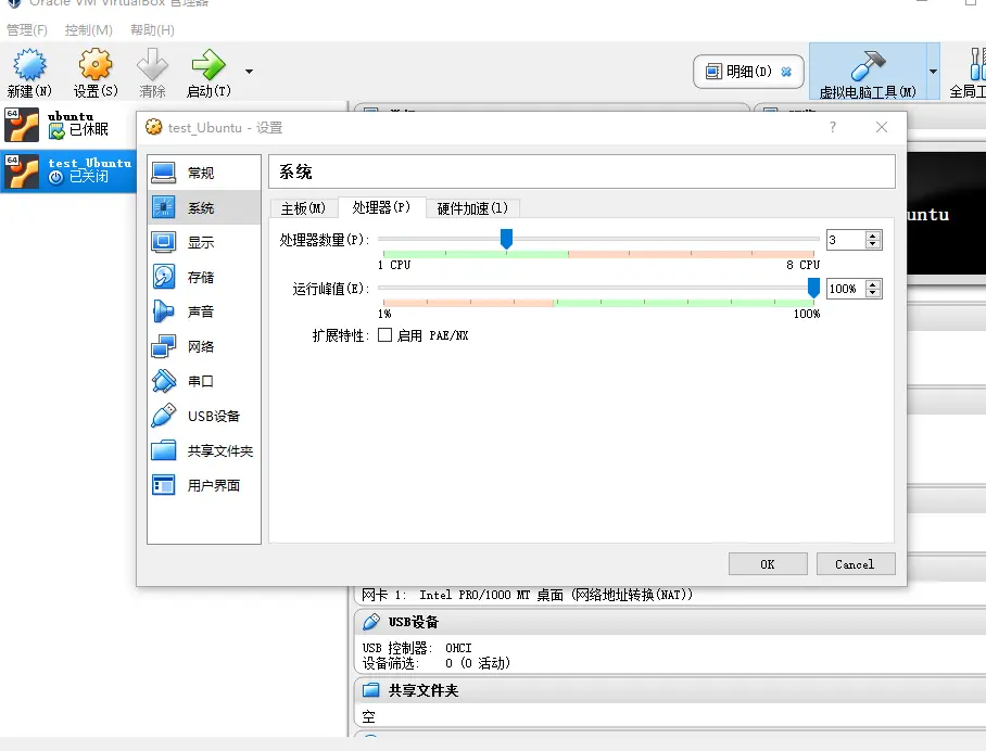 cpu核心分配数量设置