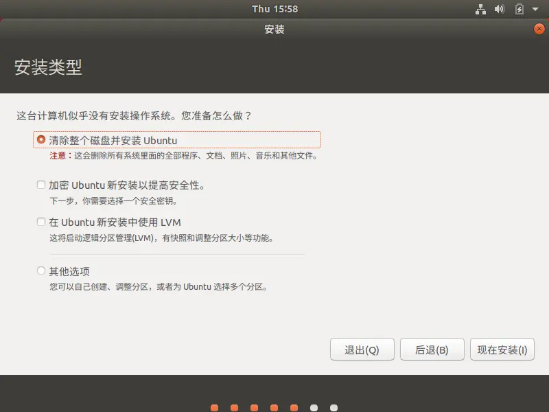 安装ubuntu