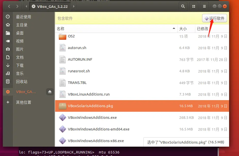 选中后运行软件