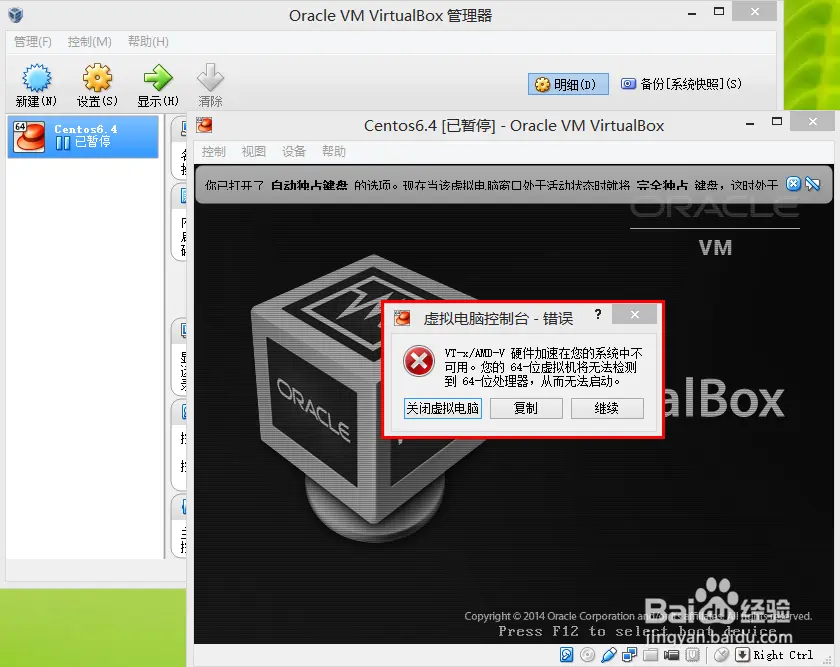 不支持虚拟化的错误信息