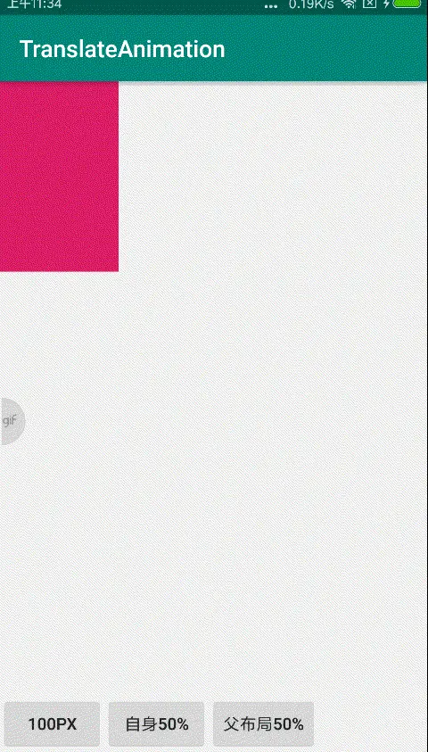 translate父布局50.gif