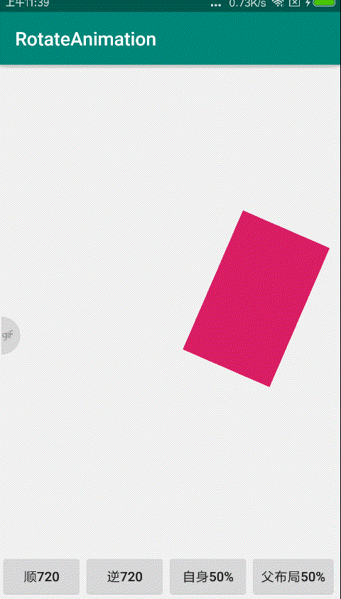 rotate父布局720.gif