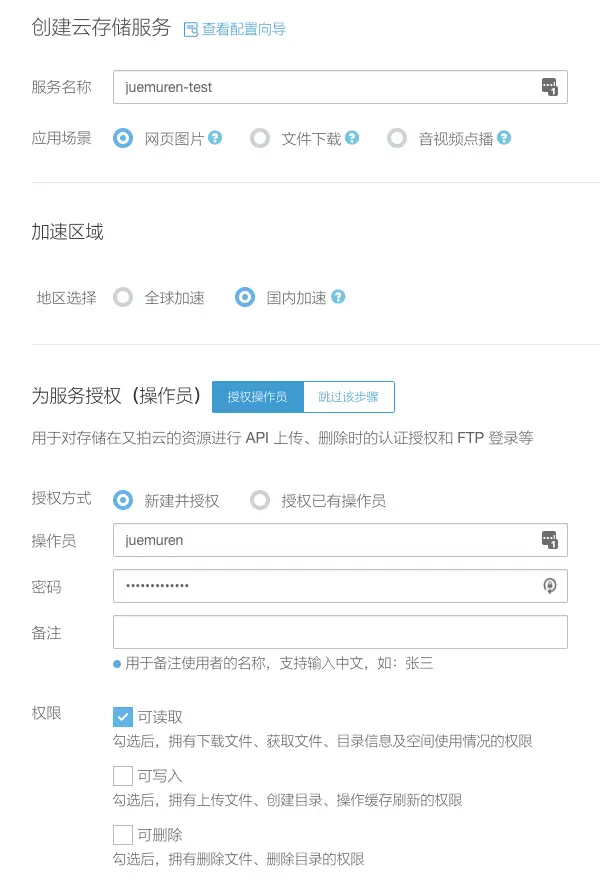 填写配置