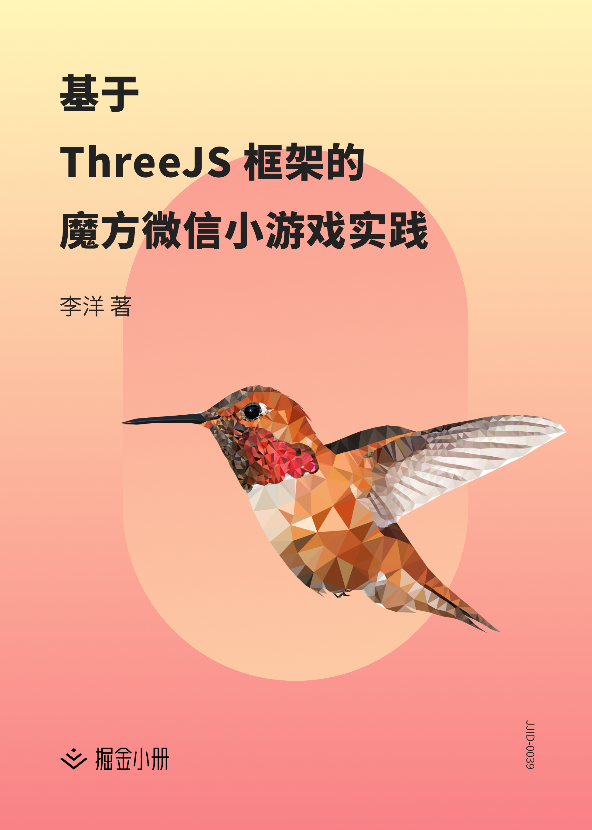 基于 ThreeJS 框架的魔方微信小游戏实践 - 掘金小册课程推荐/分享/优惠/折扣