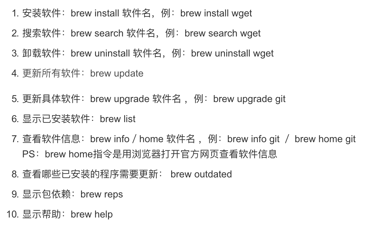 brew常用命令