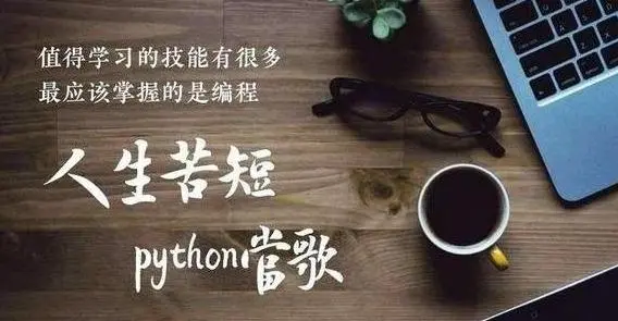 零基础学习Python的学习路线及教程！附19最新python学习资料分享
