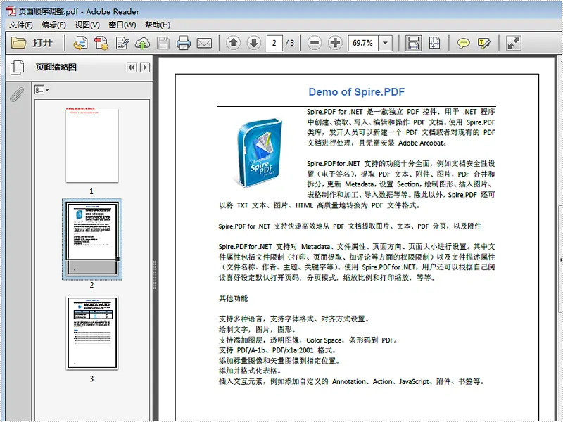 调整PDF文档中的页面顺序