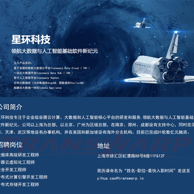 星环科技于2019-02-27 16:20发布的图片