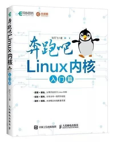 《奔跑吧linux内核》作者：张天飞ISBN 978-7-115-50226-1/