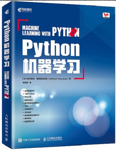 《Python机器学习》作者：[印]阿布舍克·维贾亚瓦吉亚（Abhishek Vijayvargia）ISBN 97