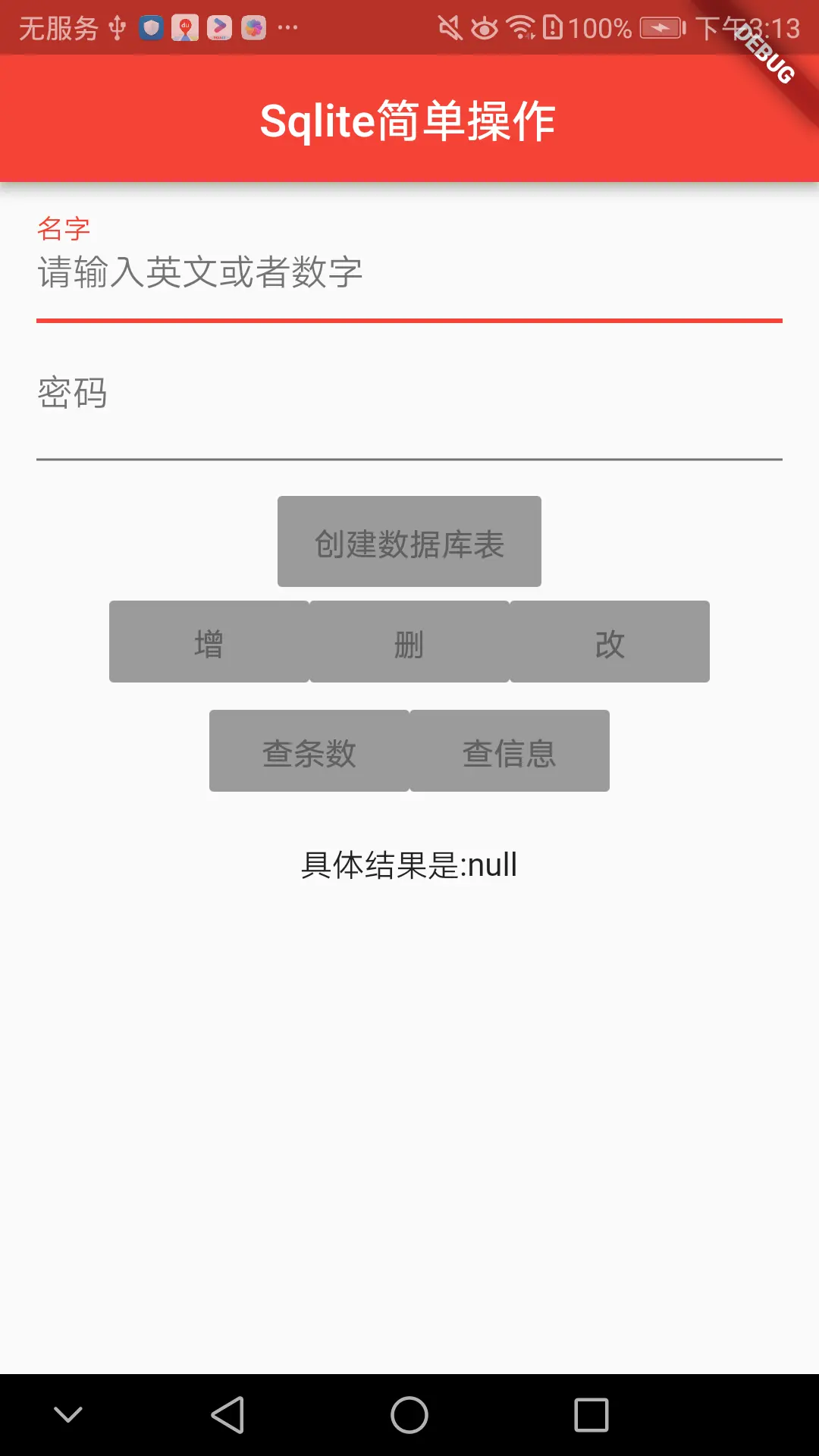 数据库表的界面