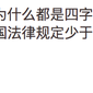 王兴的饭否于2019-02-03 17:22发布的图片