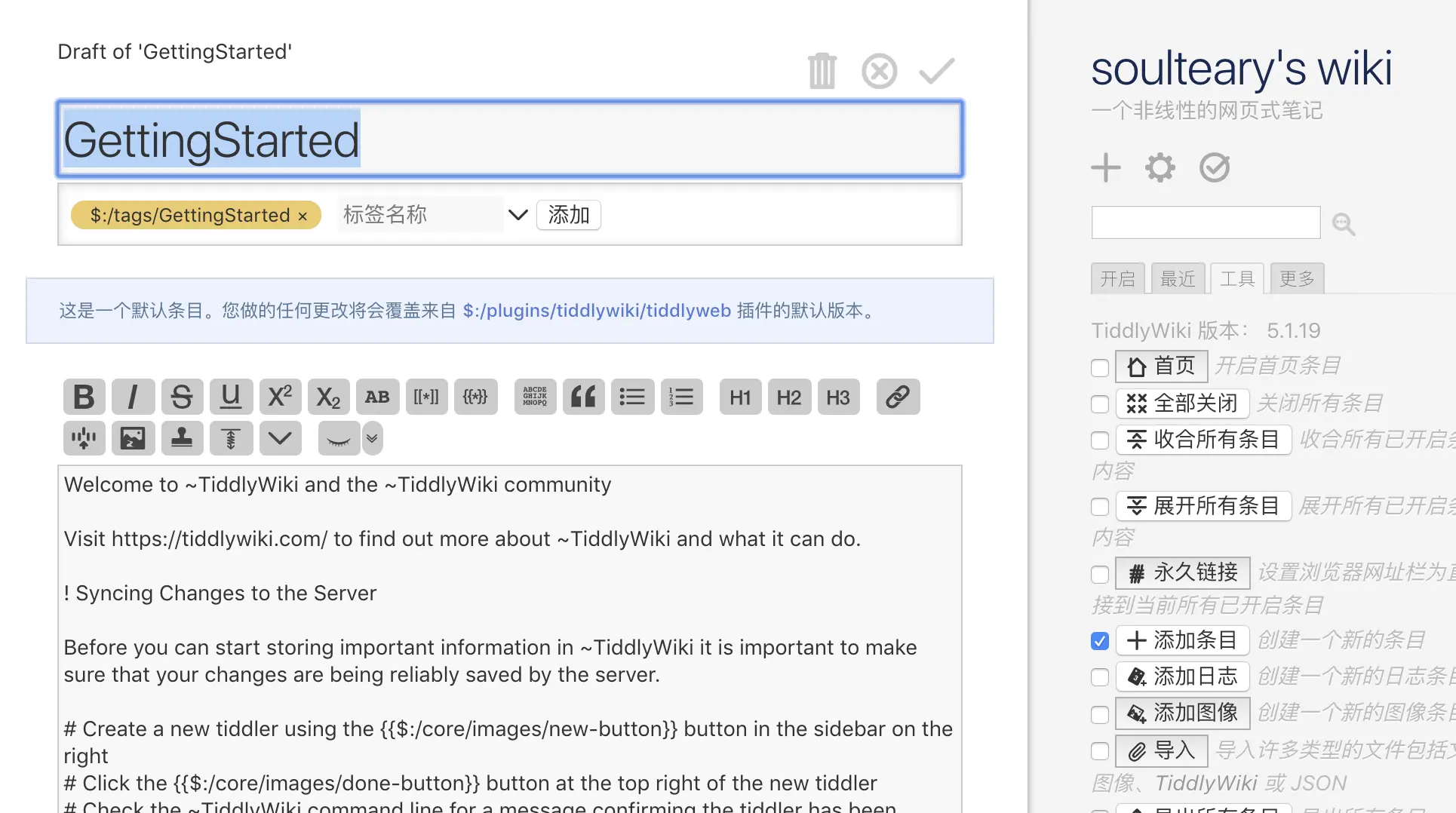 TiddlyWiki 编辑界面