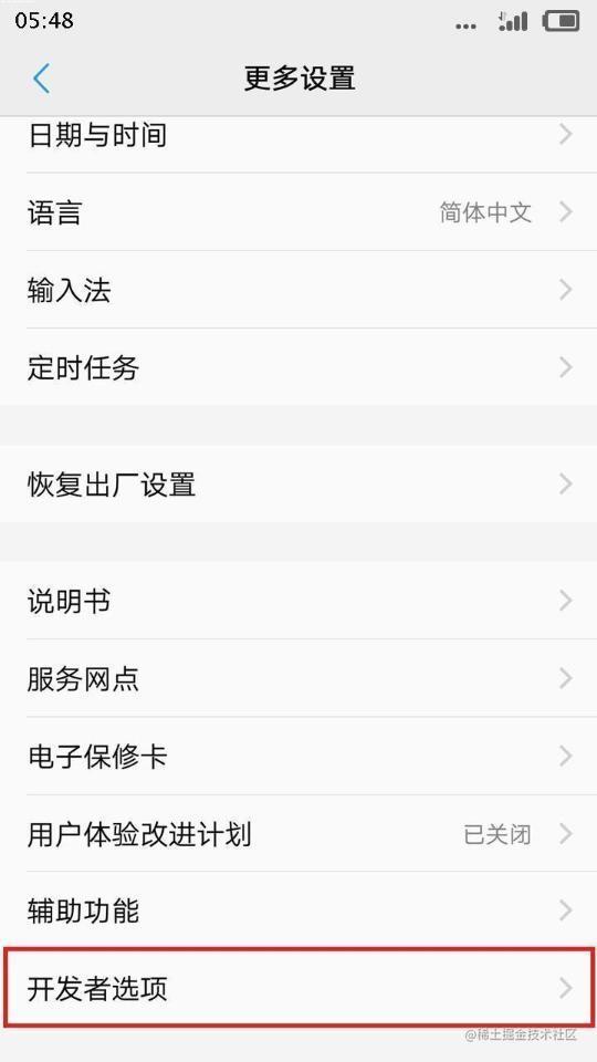 vivox9i的usb调试模式在哪里开启vivox9iusb调试模式的方法