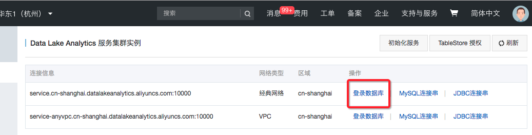 DLA控制台 DLA控制台