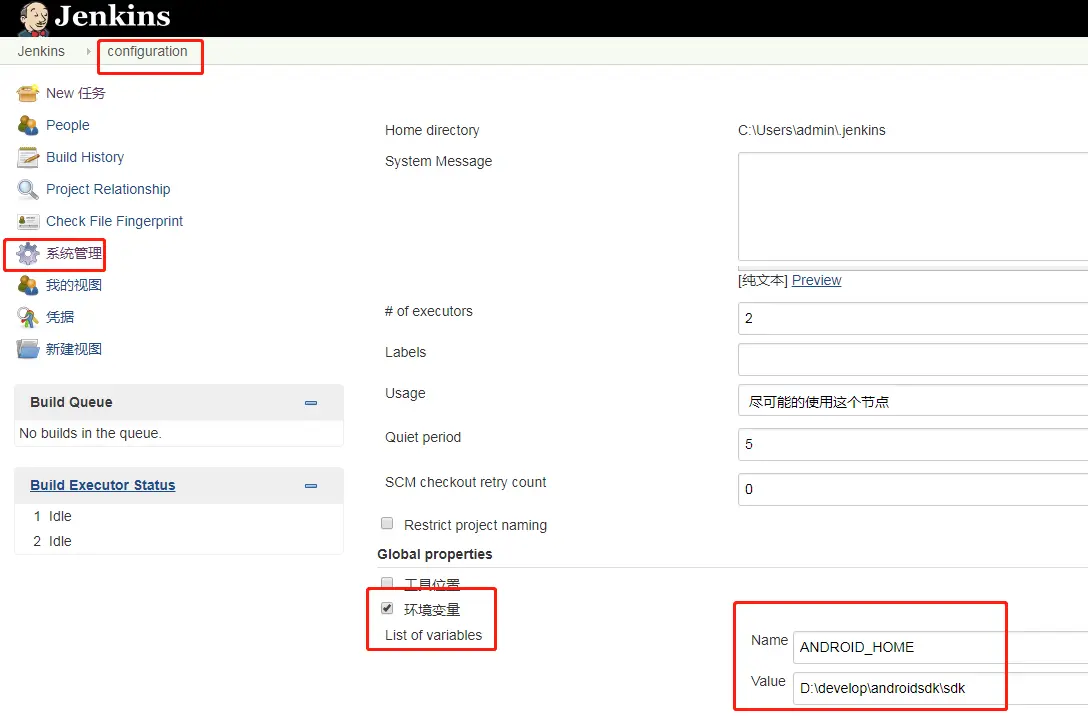 SDK环境变量配置