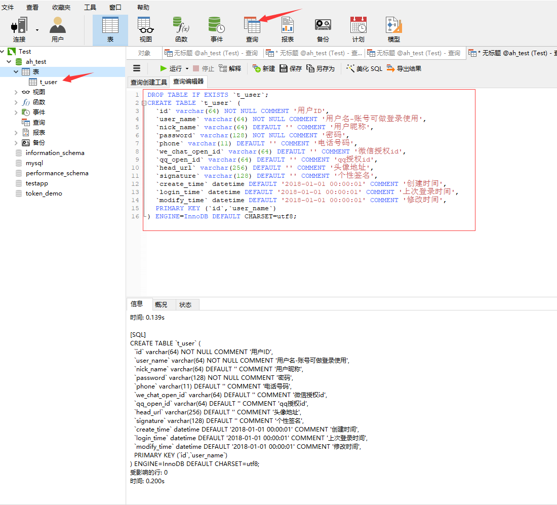 复制代码创建数据库