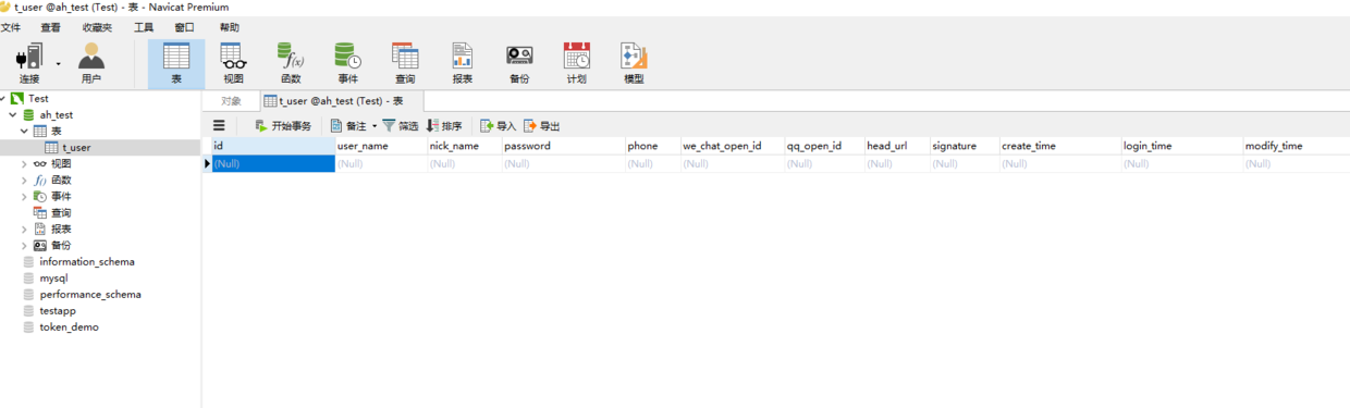 创建用户表成功
