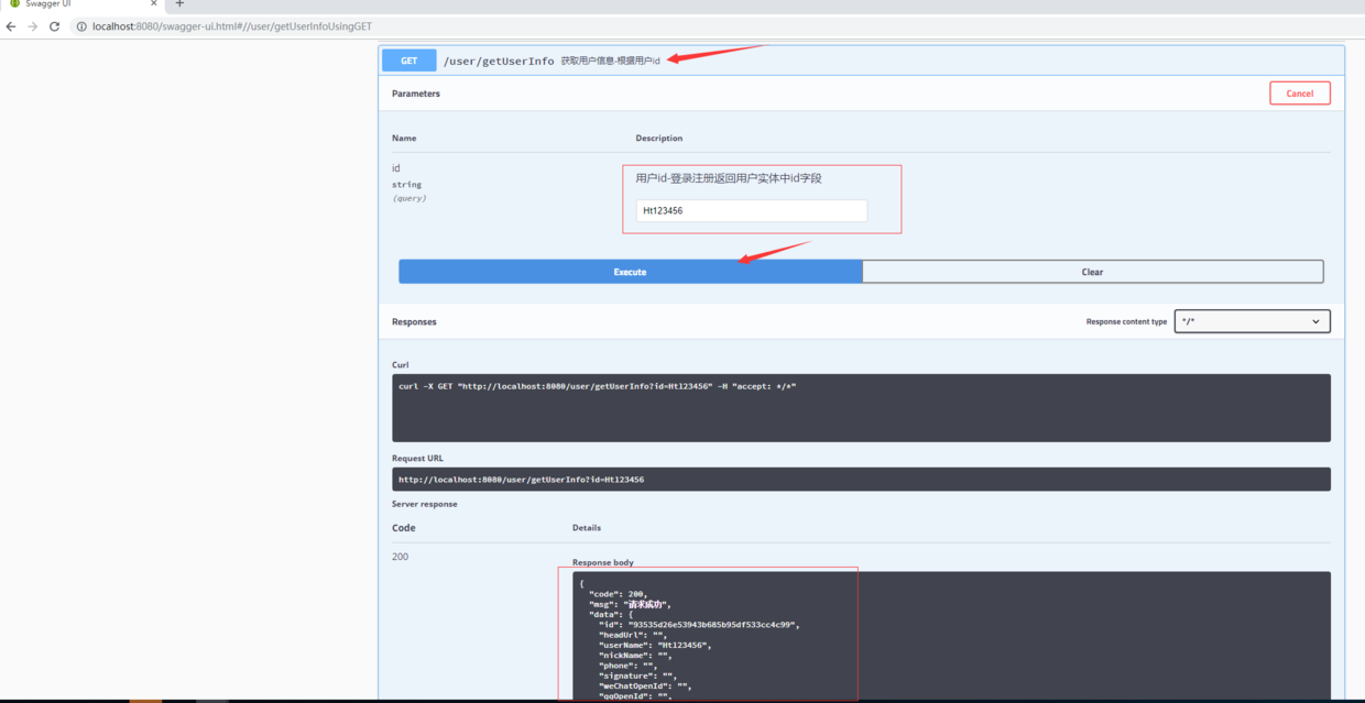 Swagger 调试接口