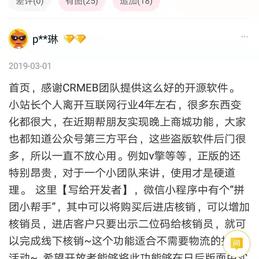 CRMEB技术团队于2019-03-11 19:06发布的图片