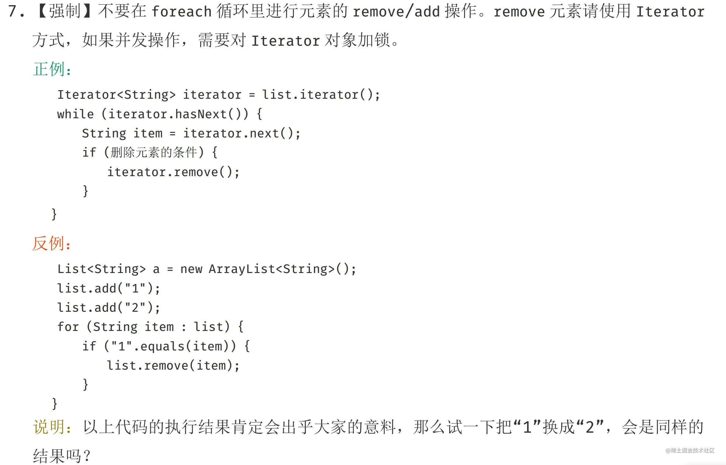 为什么阿里巴巴禁止在foreach循环里进行元素的re