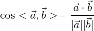 \[\cos<\vec{a},\vec{b}>=\frac{\vec{a}\cdot \vec{b}}{\lvert \vec{a} \rvert \lvert \vec{b} \rvert}\]