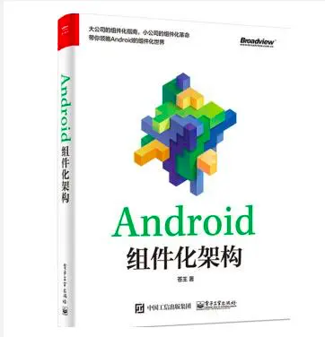 Android组件化架构