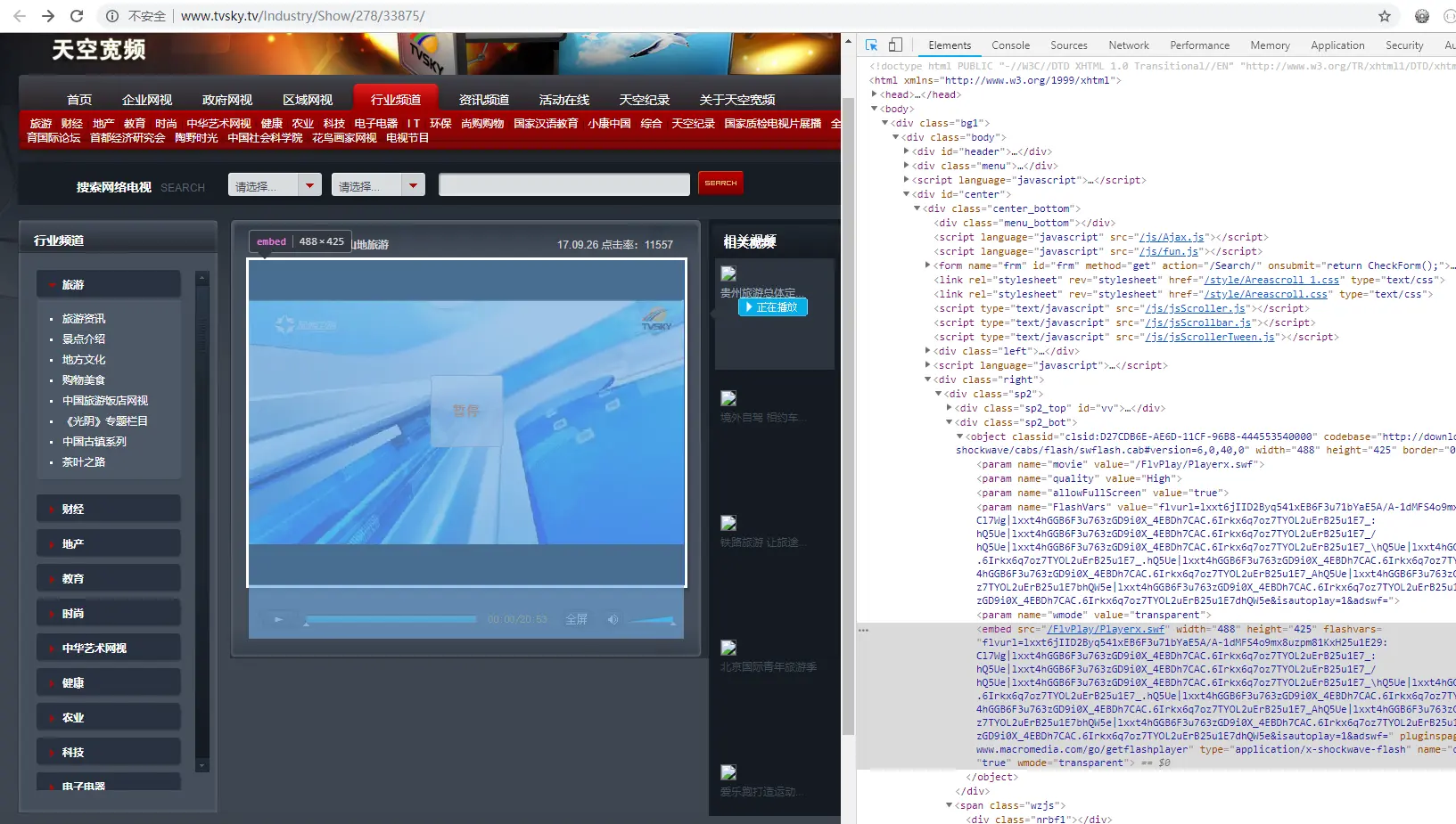 使用Chrome的开发者工具查看播放器元素