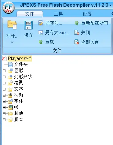用JPEXS打开播放器文件