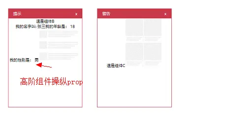 高阶组件操纵prop