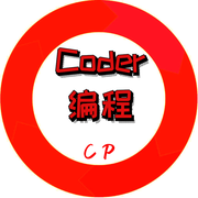 Coder编程的个人资料头像
