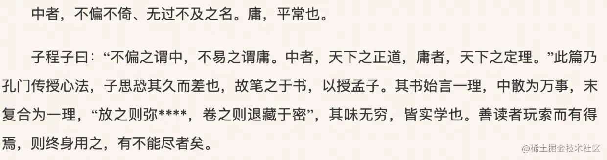 四书章句集注