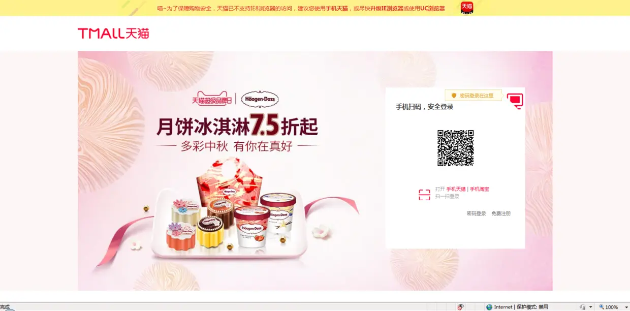 1600*900下的天猫登录页.png