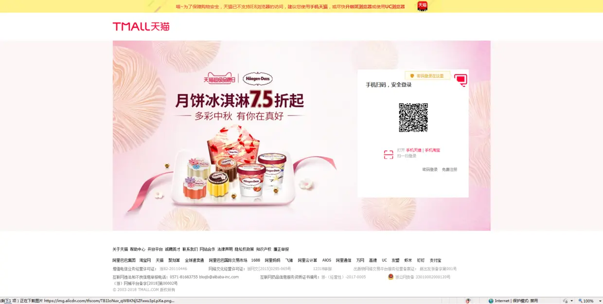 1920*1080下的天猫登录页.png