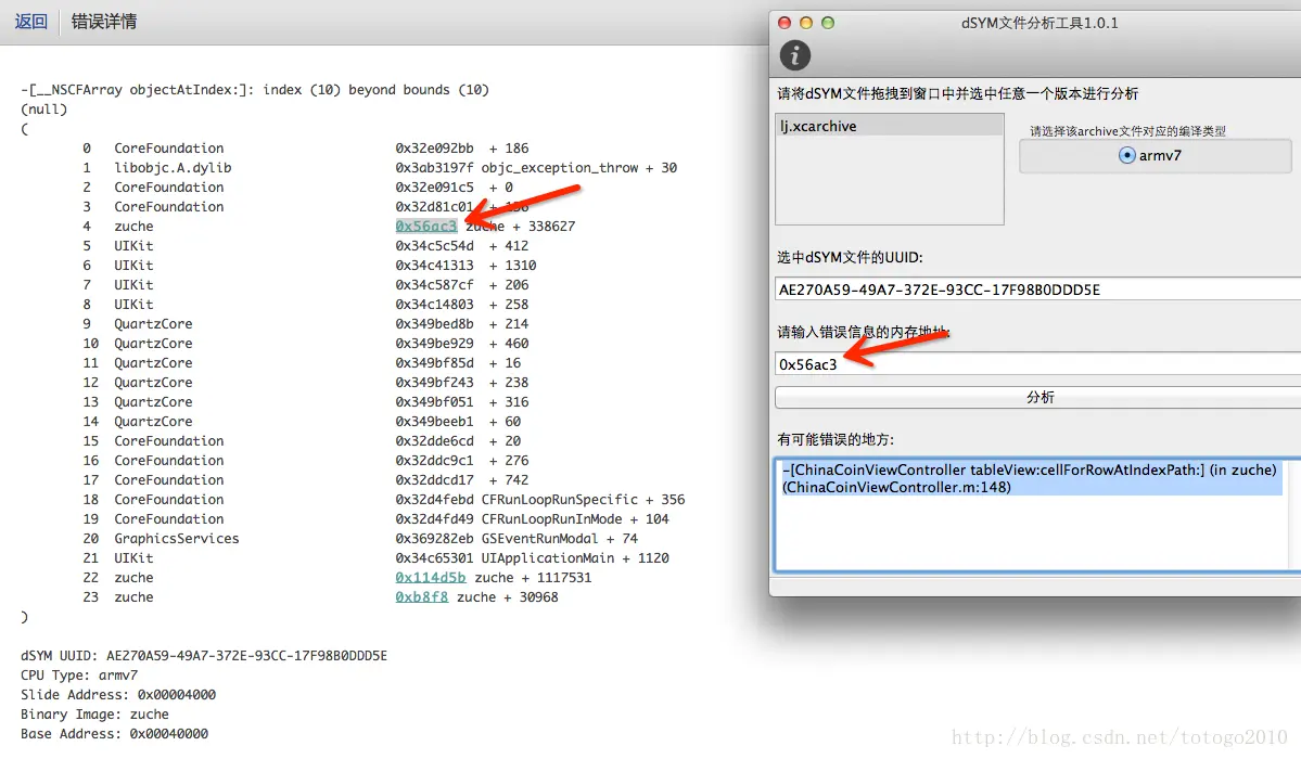 通过可视化工具定位崩溃位置