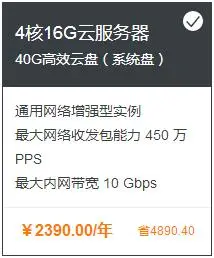 4核，16G云服务器价格