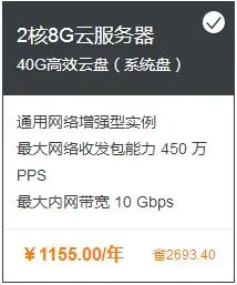 2核，8G云服务器价格