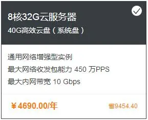 8核，32G云服务器价格
