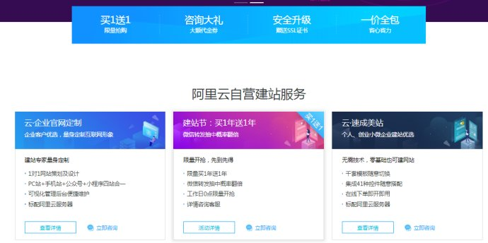 阿里云自营建站买一年送一年