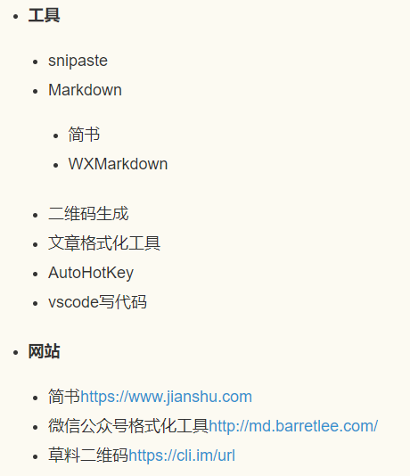 工具
