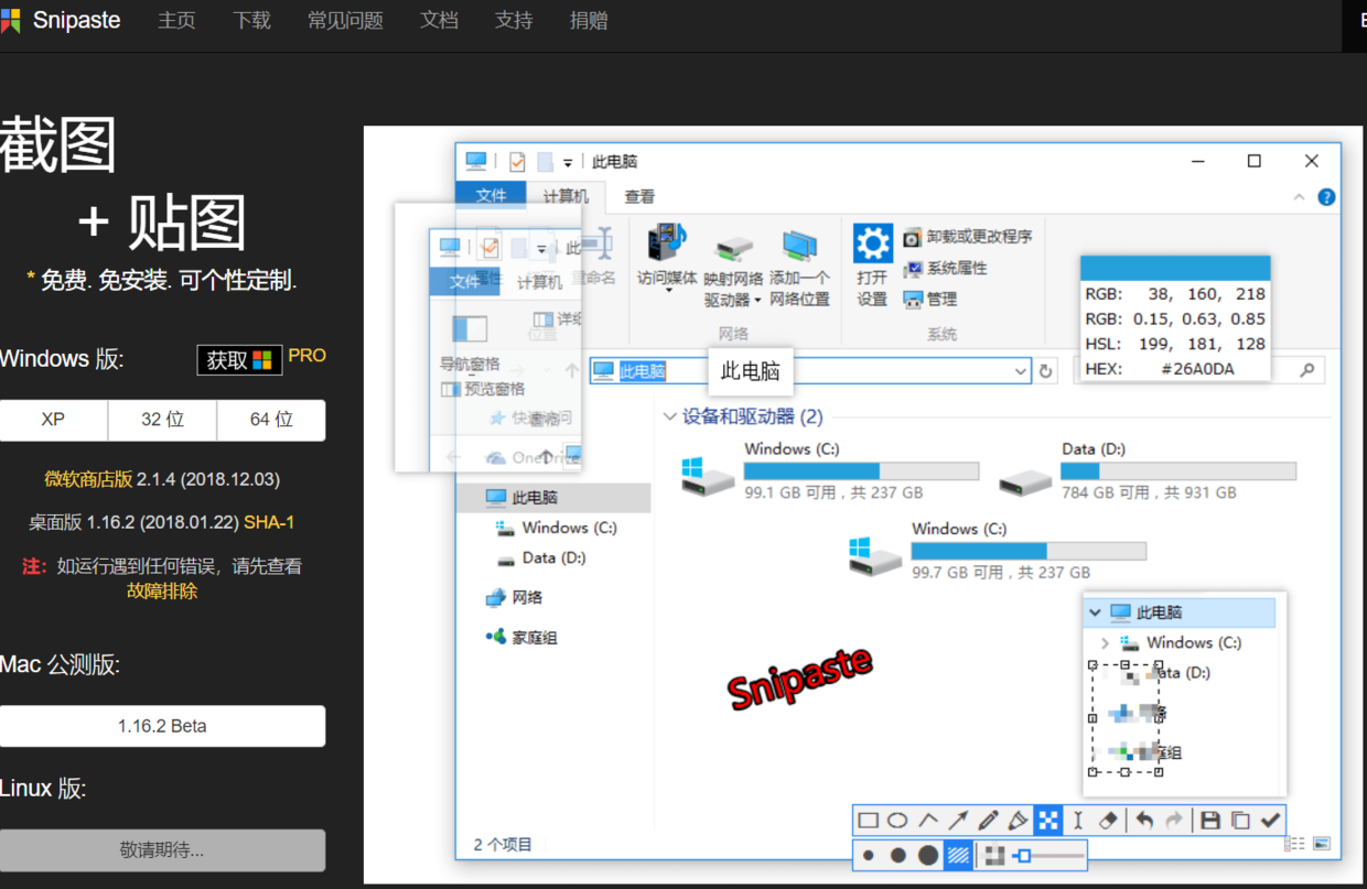 Snipaste