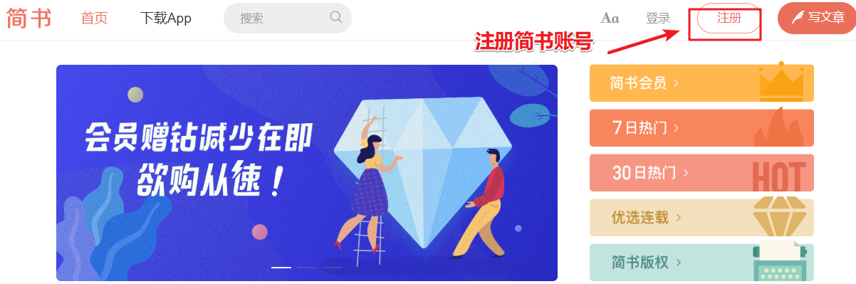 简书