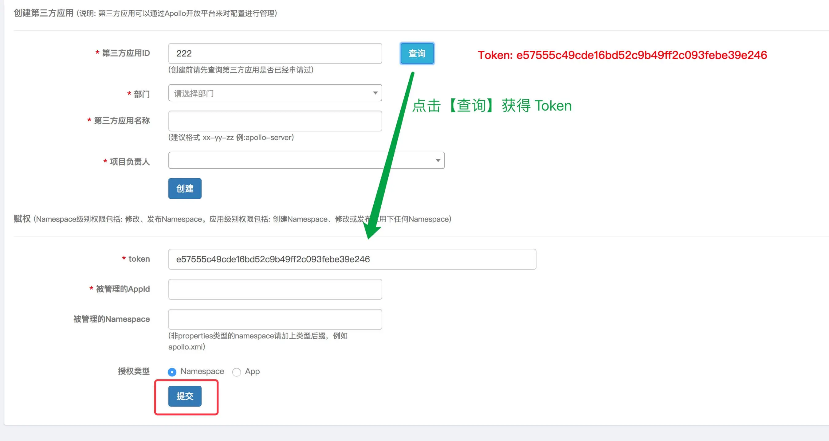 创建第三方应用