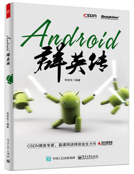Android 群英传