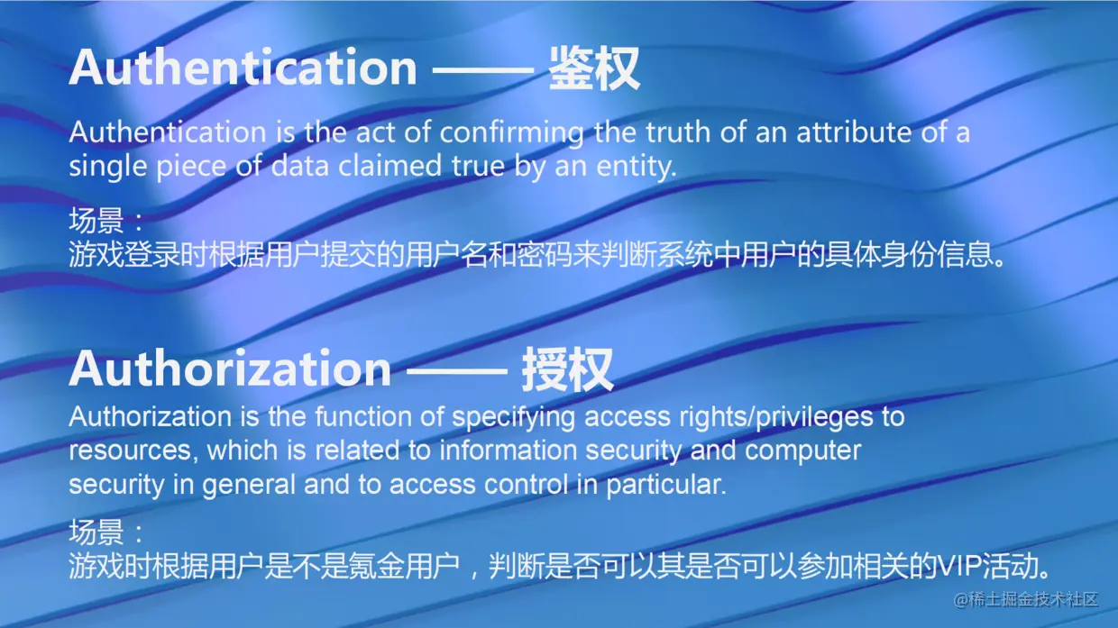鉴权和授权