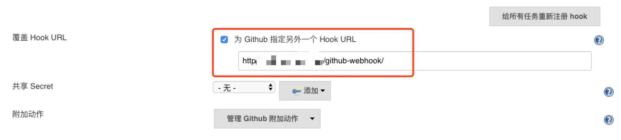 添加GitHub Hook URL